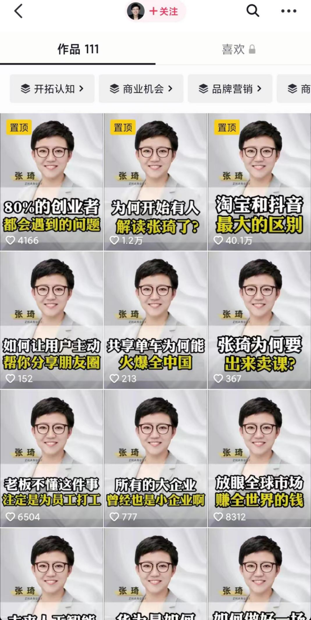 “出道”一个月变现1000万，张琦是谁？