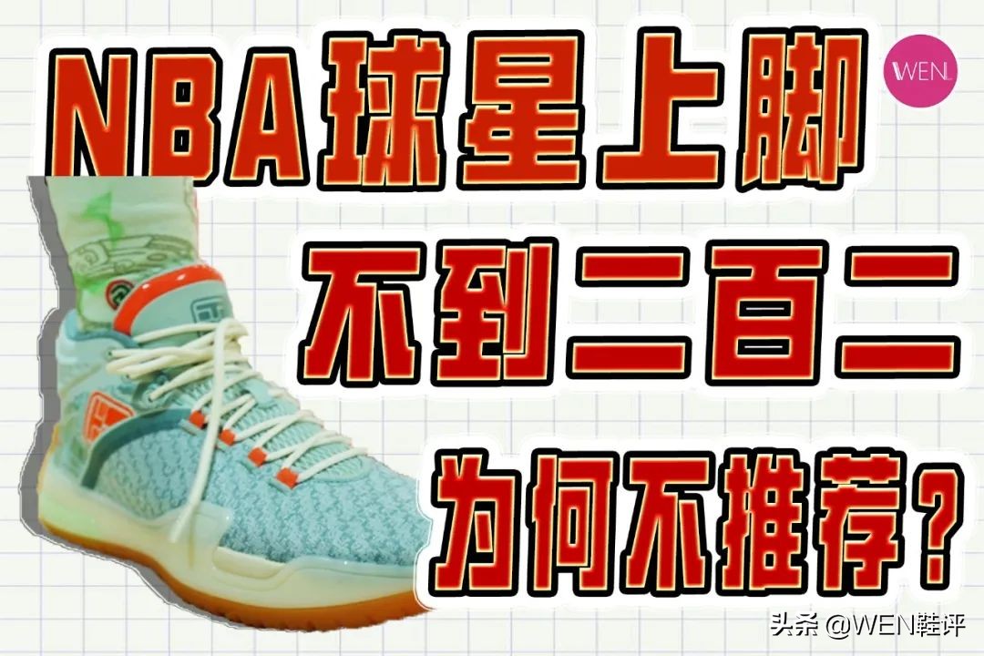 nba球员篮球鞋推荐(鲁尼上脚，差点就成了二百档最值得推荐的内线好鞋)