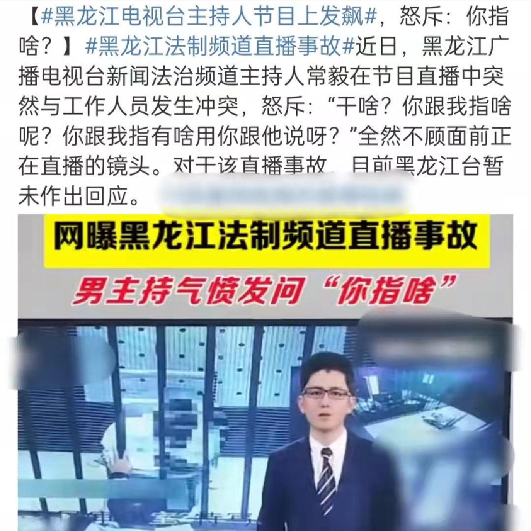 又一主持人翻车！直播中途情绪失控，发飙怒斥你指啥
