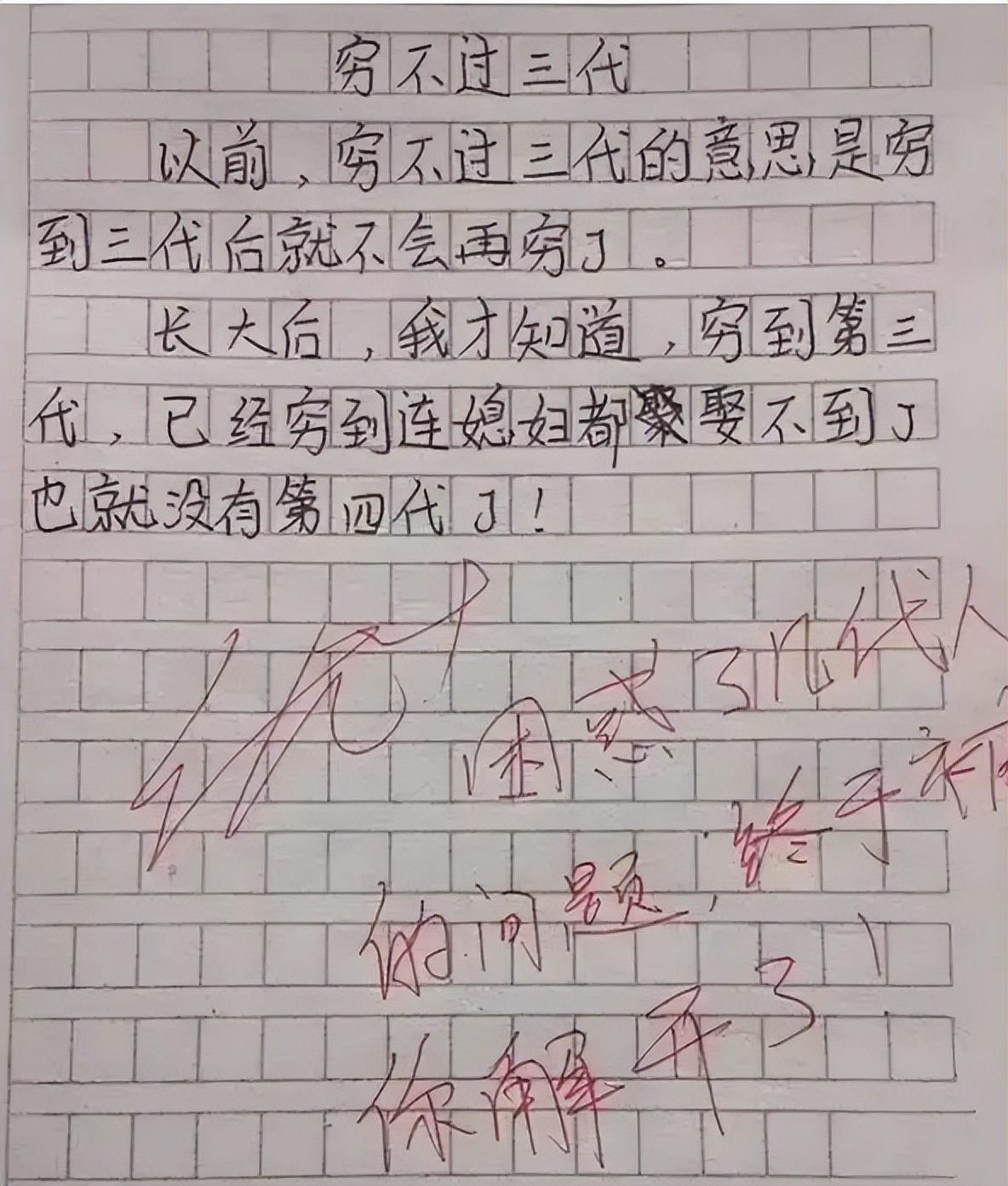 小学生作文《勤劳的妈妈》，小学生不知从何下笔，老师笑出眼泪