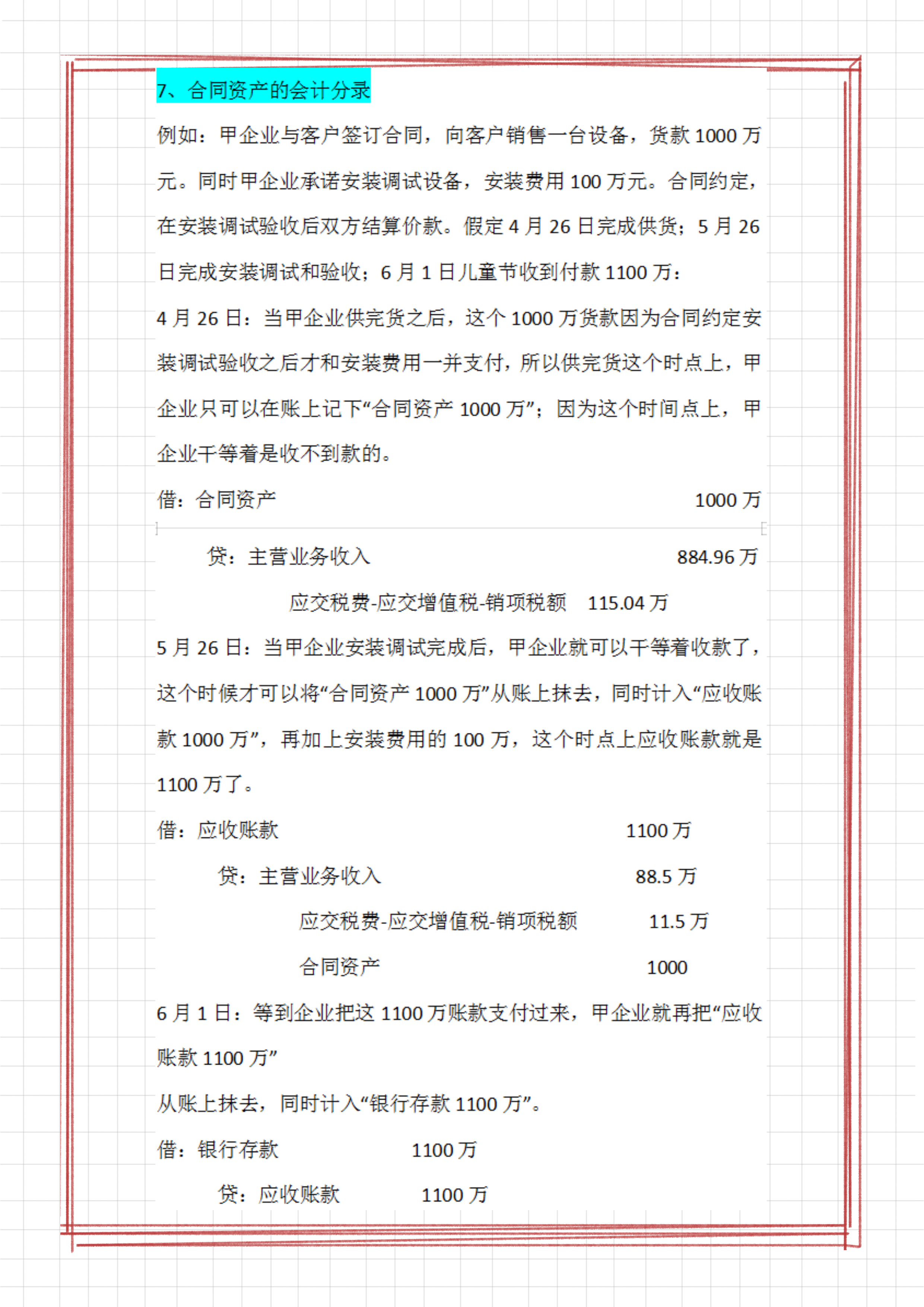 财务会计工作必备：常用5大类会计科目的会计分录，附案例解析
