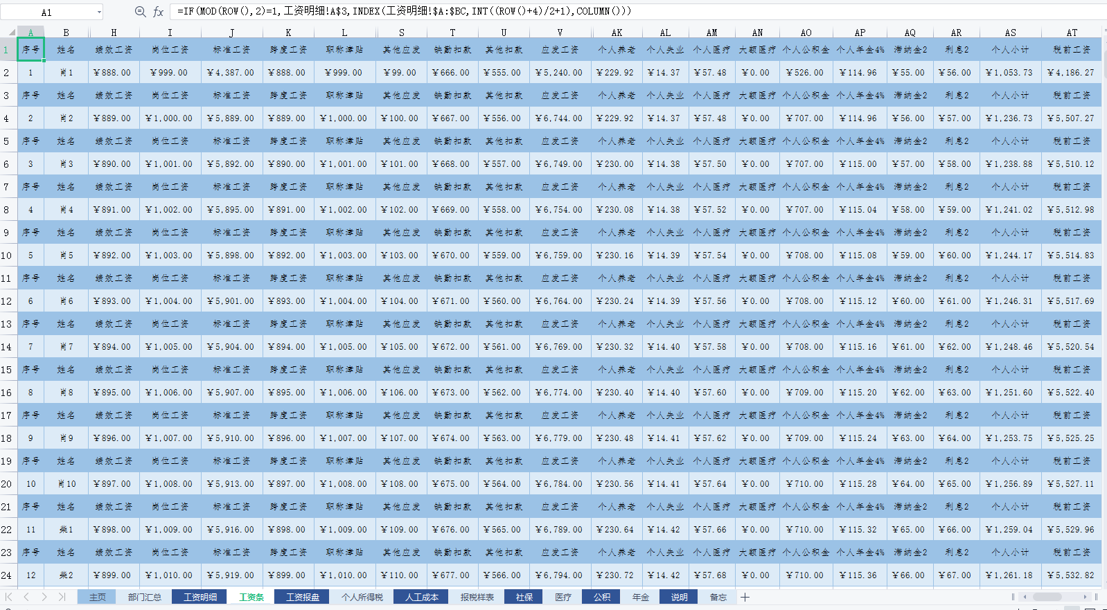 2022版薪酬工资管理系统，个税五险一金自动计算，一键生成工资条