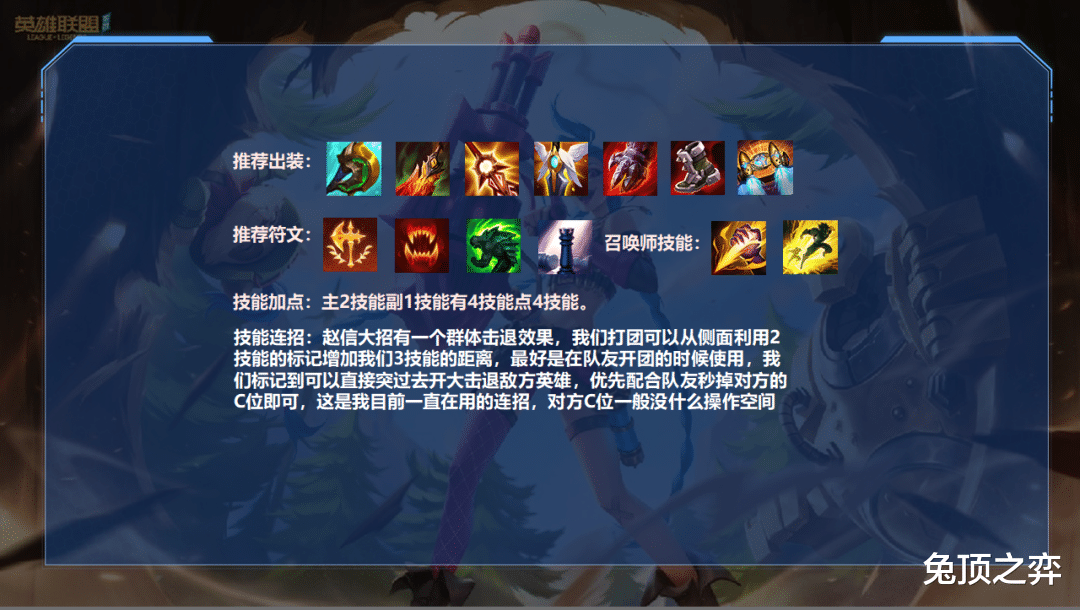 LOL手游：神分赵信剑走偏锋，超强回血堪称医学奇迹
