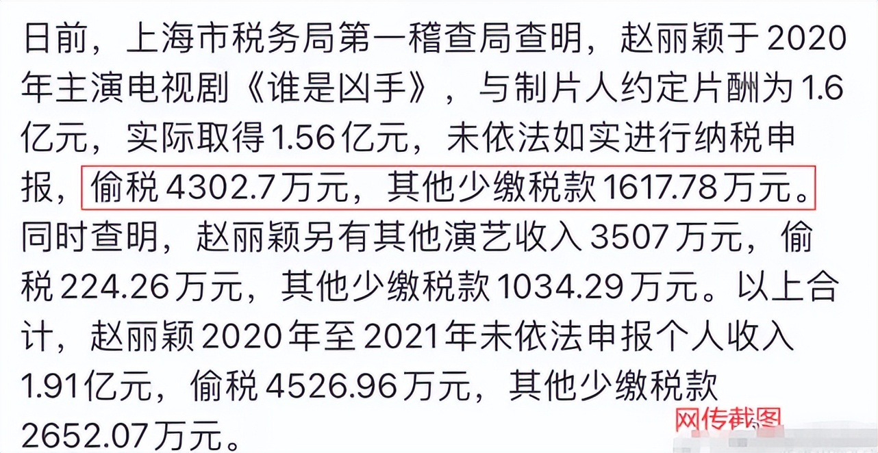 赵丽颖被曝涉嫌偷税漏税，业内人士火速辟谣，上海市税务局已回应