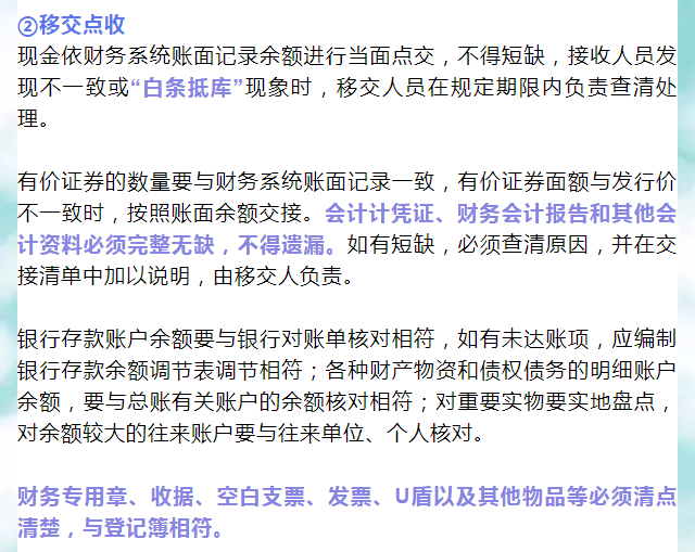 干货！会计相关工作交接流程，收藏备用