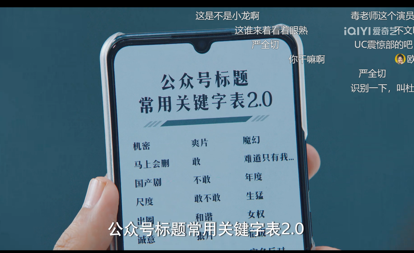 吹爆韦正，吹爆《破事精英》第十集