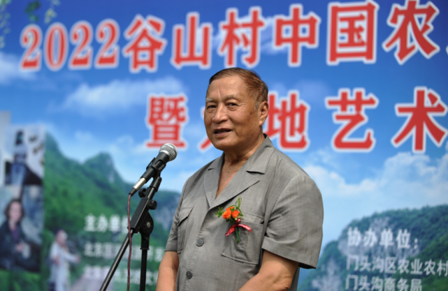 开幕式｜2022谷山村中国农民丰收节暨大地艺术节在北京开幕