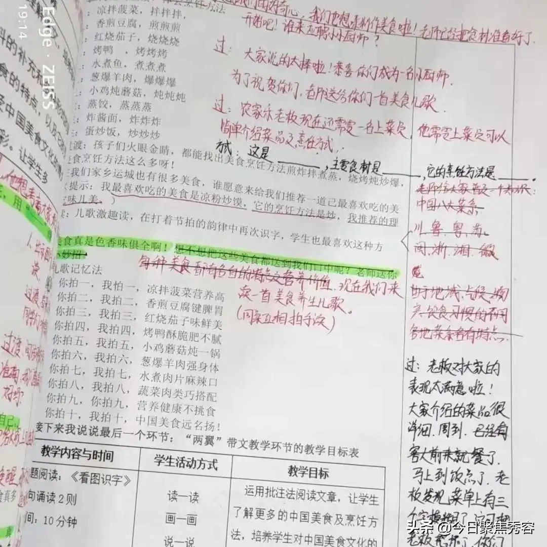 忻州市长征小学西校区开展教案作业活动(图14)