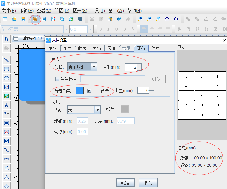 条码标签打印软件如何制作合格证