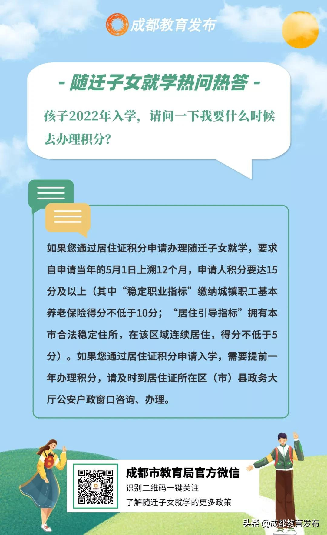 @来蓉就业人员，2022年随迁子女政策，你最关心的五大问题解答来了