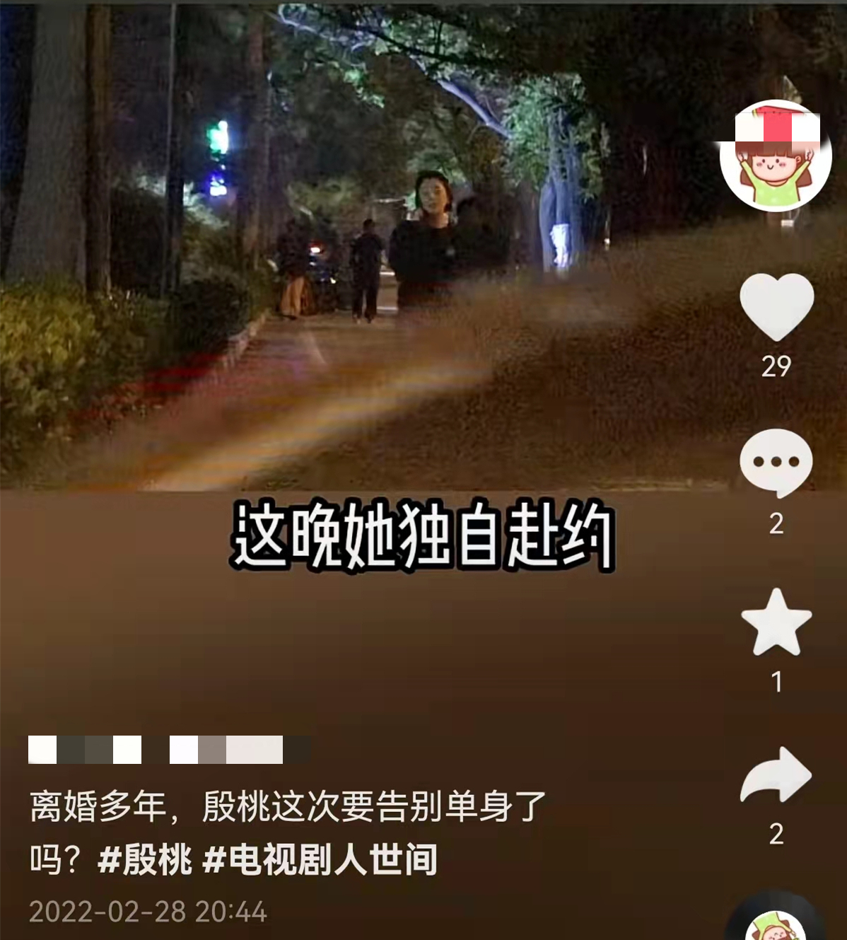 42岁的殷桃晚会神秘男子被怀疑新恋情，深情拥抱贴心，网友爆料了男性身份