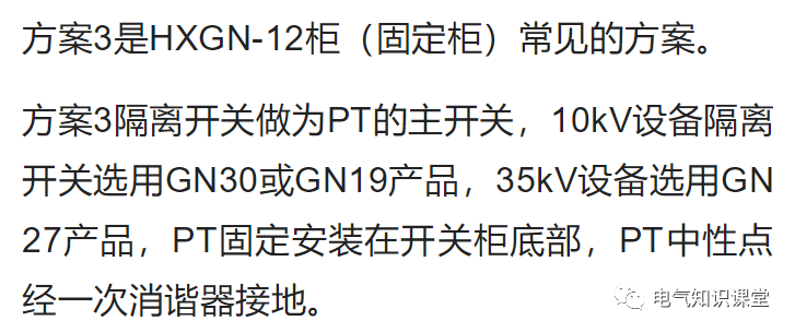 PT柜作用及常见配置方案