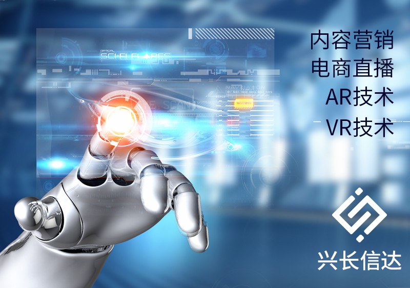 兴长信达：精准助力电商数智化转型长效增值