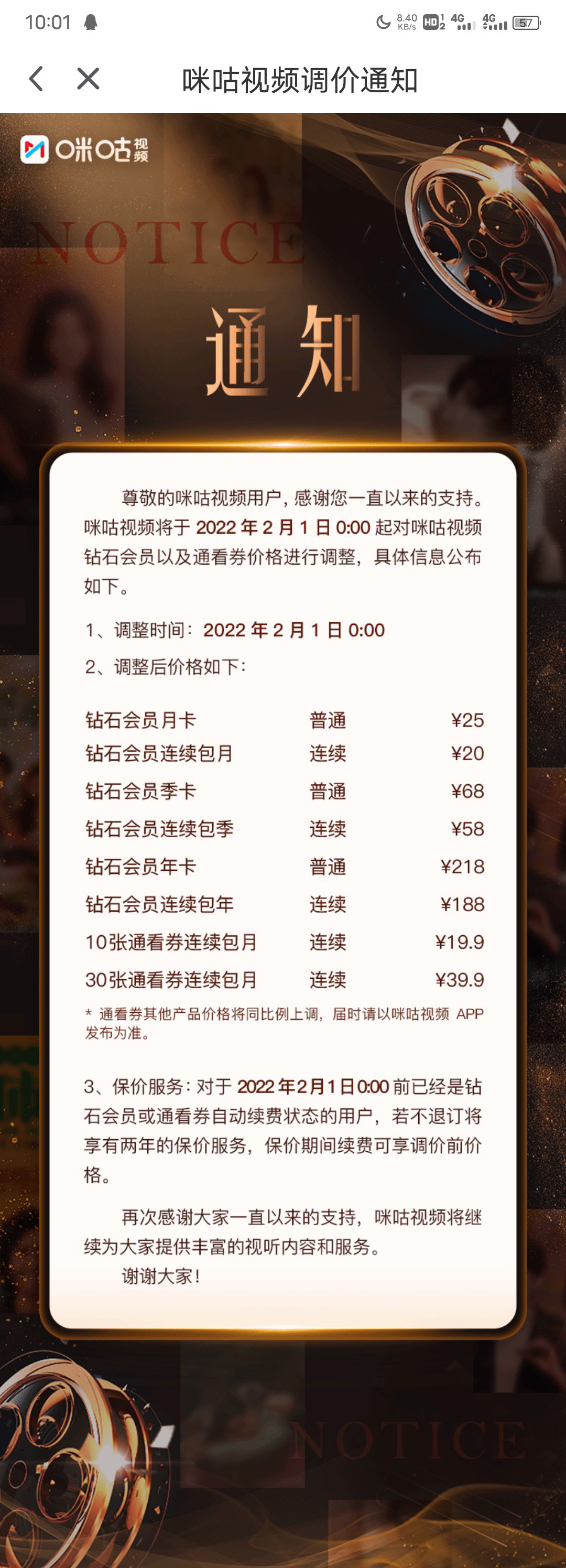 咪咕视频会员领取流程（涨价！咪咕视频钻石会员最新调整：连续包月20元、包年188元）