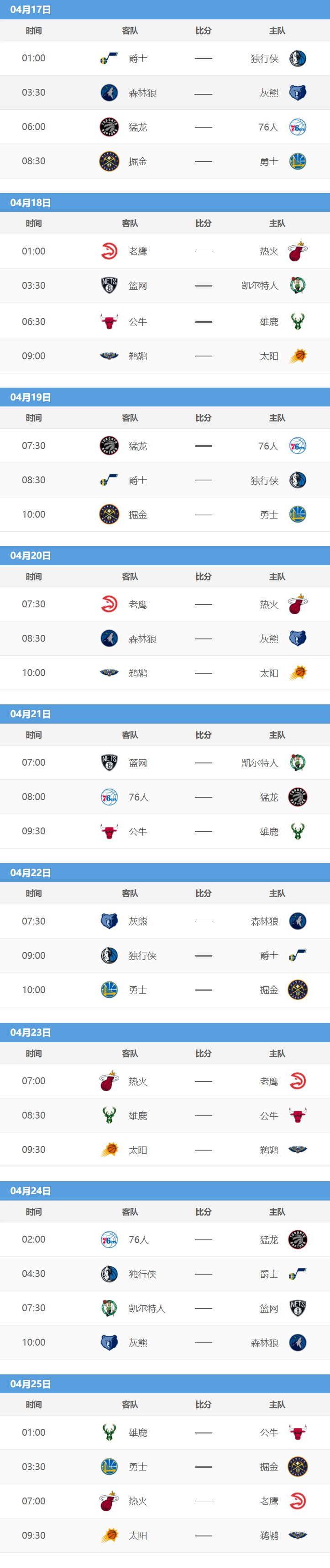 2022年2021-22赛季NBA季后赛对阵图 赛程时间表出炉