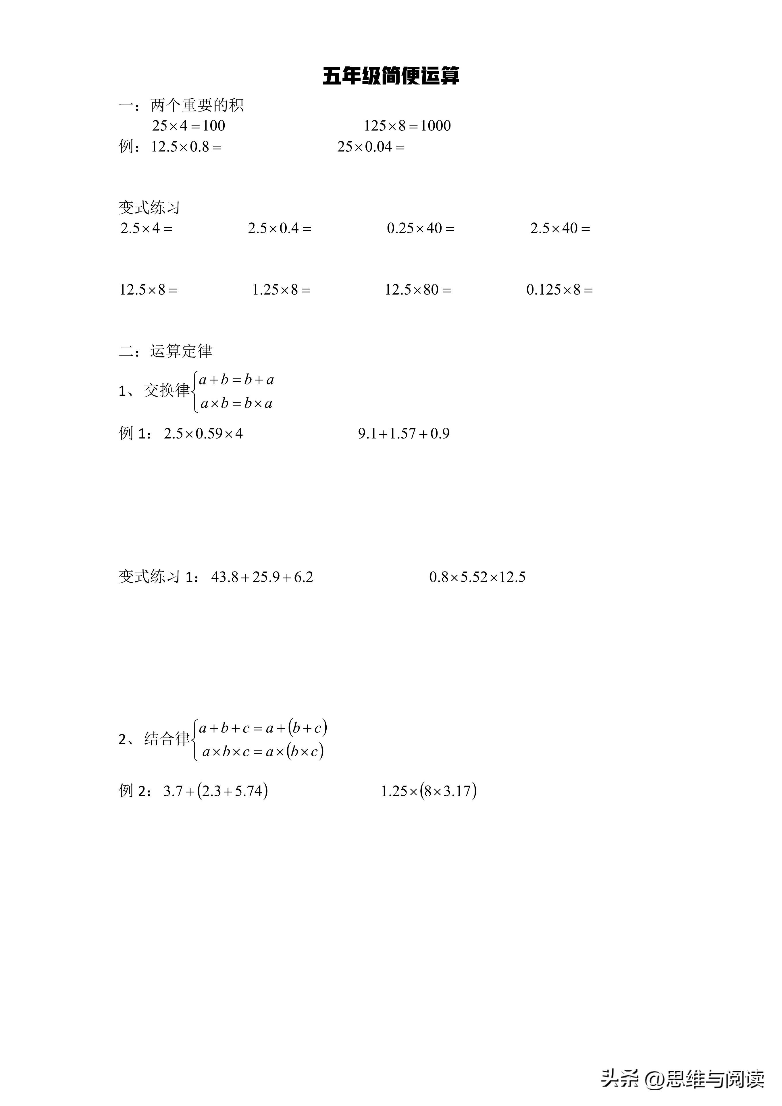 四年级简便运算500道及答案过程（四年级下500道简便运算及答案）-第1张图片-科灵网