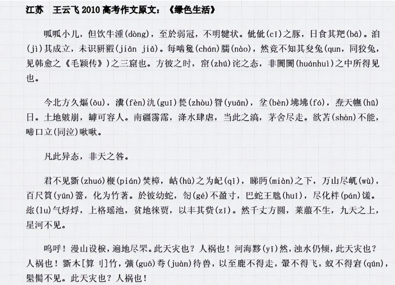 他开创高考历史，755字作文全篇“生僻字”，拒绝北大破格录取