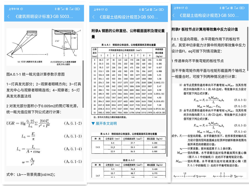 真便捷！手机版建筑图集软件：土建、市政、机电国标图集随查随用
