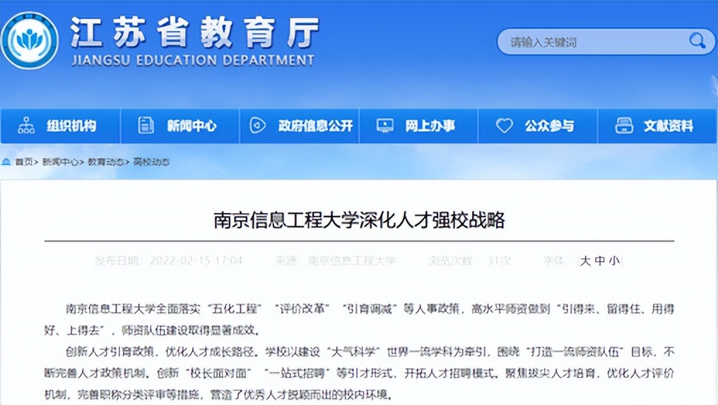 骄傲！三个月内，江苏省教育厅9次“点名”，南京这所高校备受肯定！