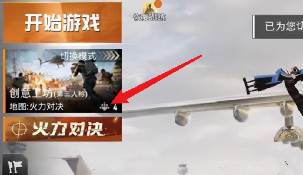 和平精英训练场在何处