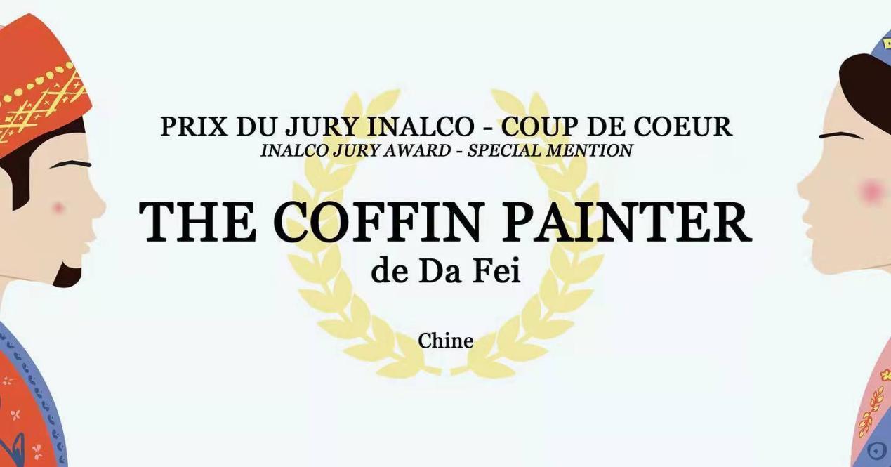 华语电影在法国重磅亚洲国际影节中获奖