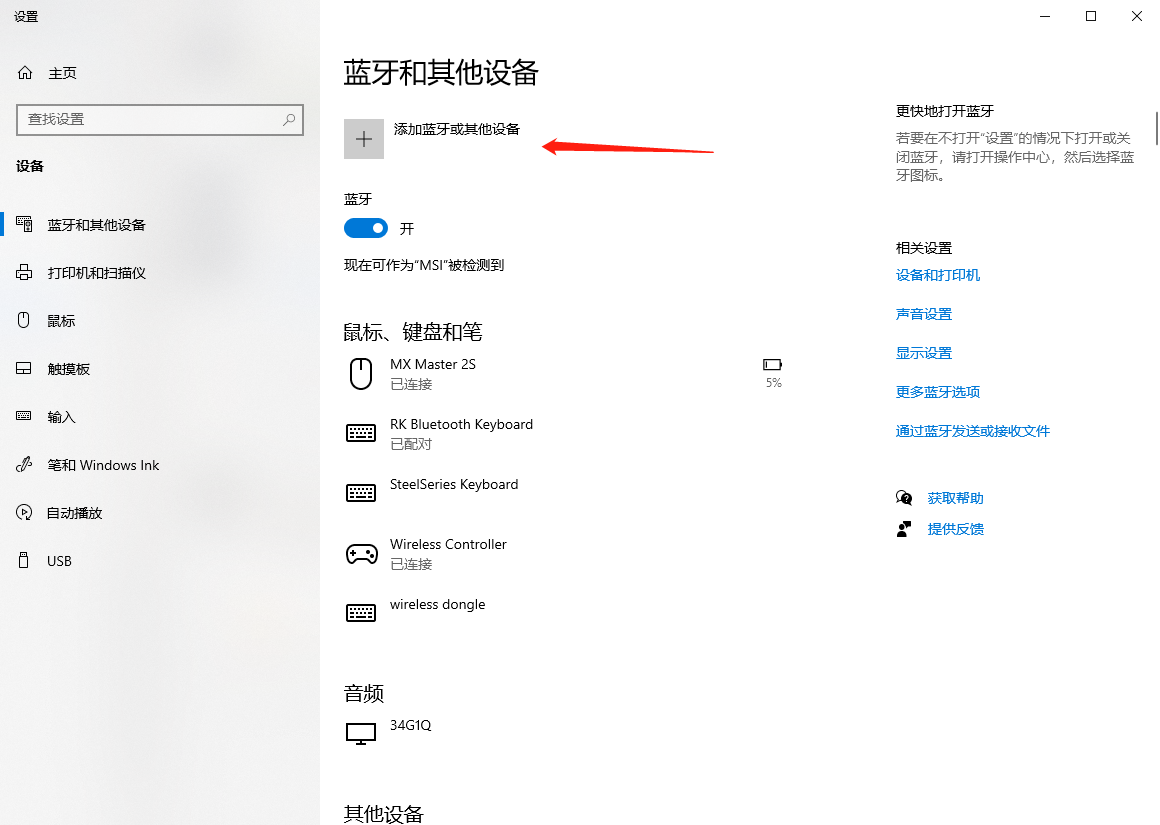 PS4的手柄可以连接电脑么？答案是肯定的，附保姆级连接教程
