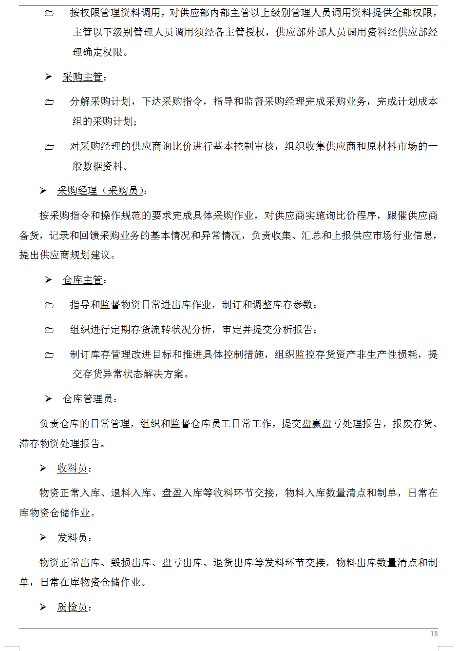 300页六篇企业内部控制管理手册，内容全面，可供参考