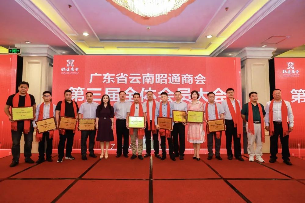 广东省云南昭通商会换届，葛知府当选会长