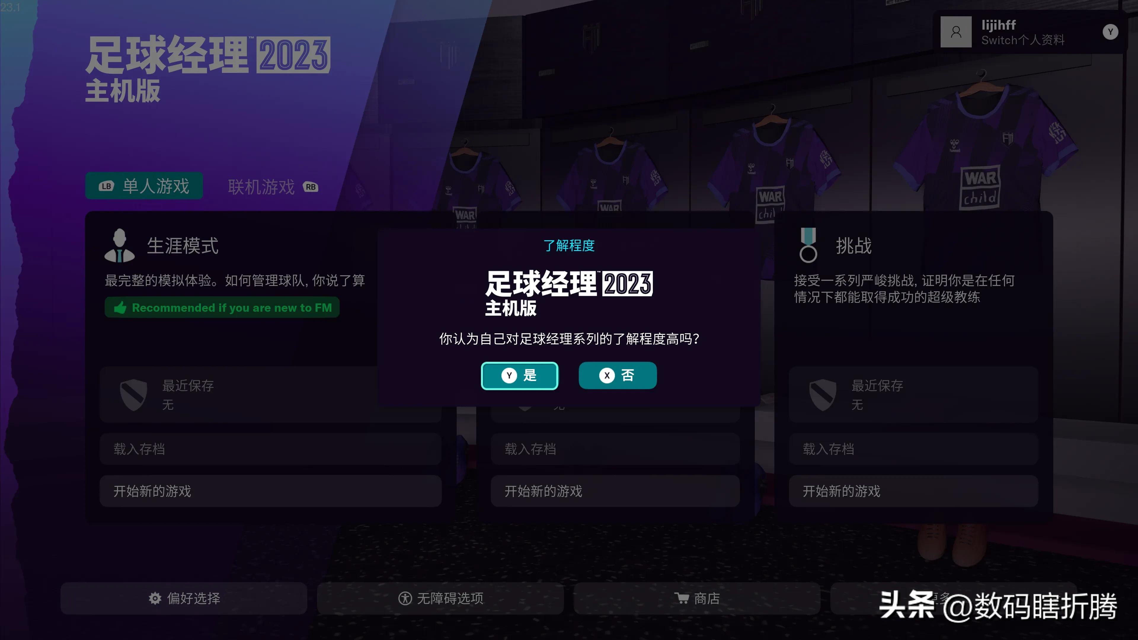 fifa足球经理（《足球经理2023》来啦！第一次登陆主机平台，简单体验）