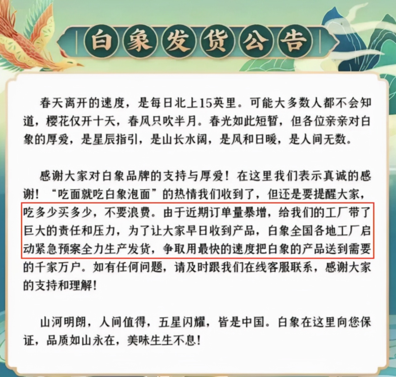 白象方便面世界杯(猛涨40万粉，白象彻底火了！拒绝日资、广招残疾员工、不与插旗菜业合作…网友：买空它)