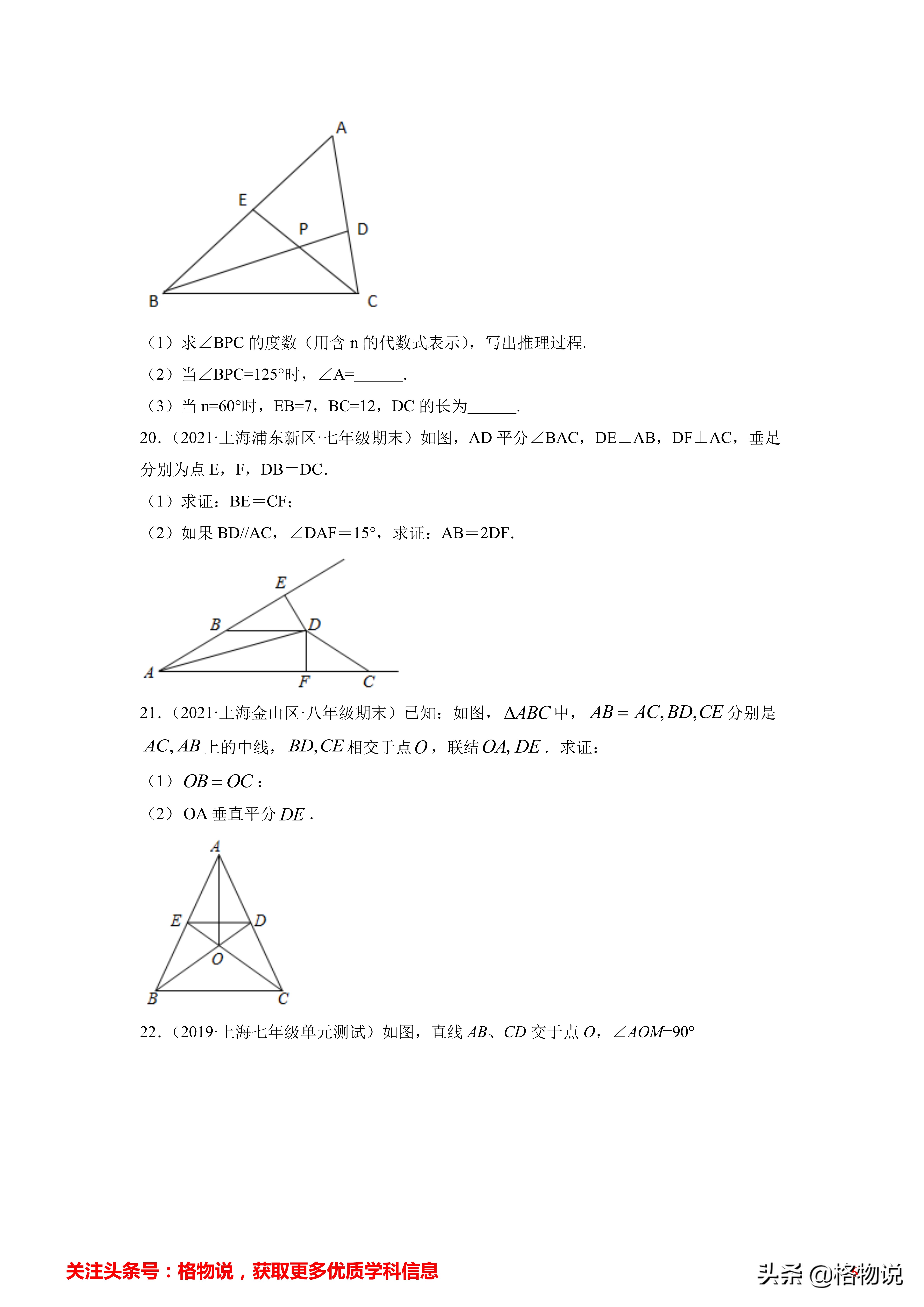 中垂线和垂直平分线的区别（三角形中垂线定理）-第6张图片-科灵网