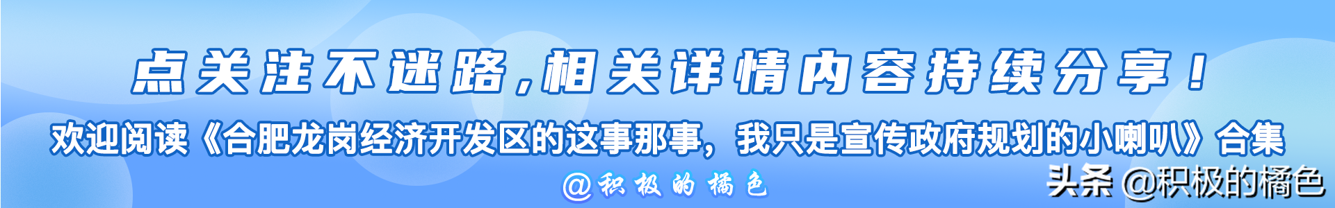 龙岗城中村改造征迁(见证新坐标！合肥骆岗、高新区等地规划多项，龙岗也获得规划多项)