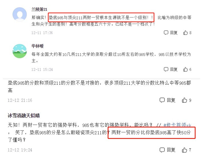 “末流985”VS“顶级211”谁更强？过来人：两财一贸比兰大高50分
