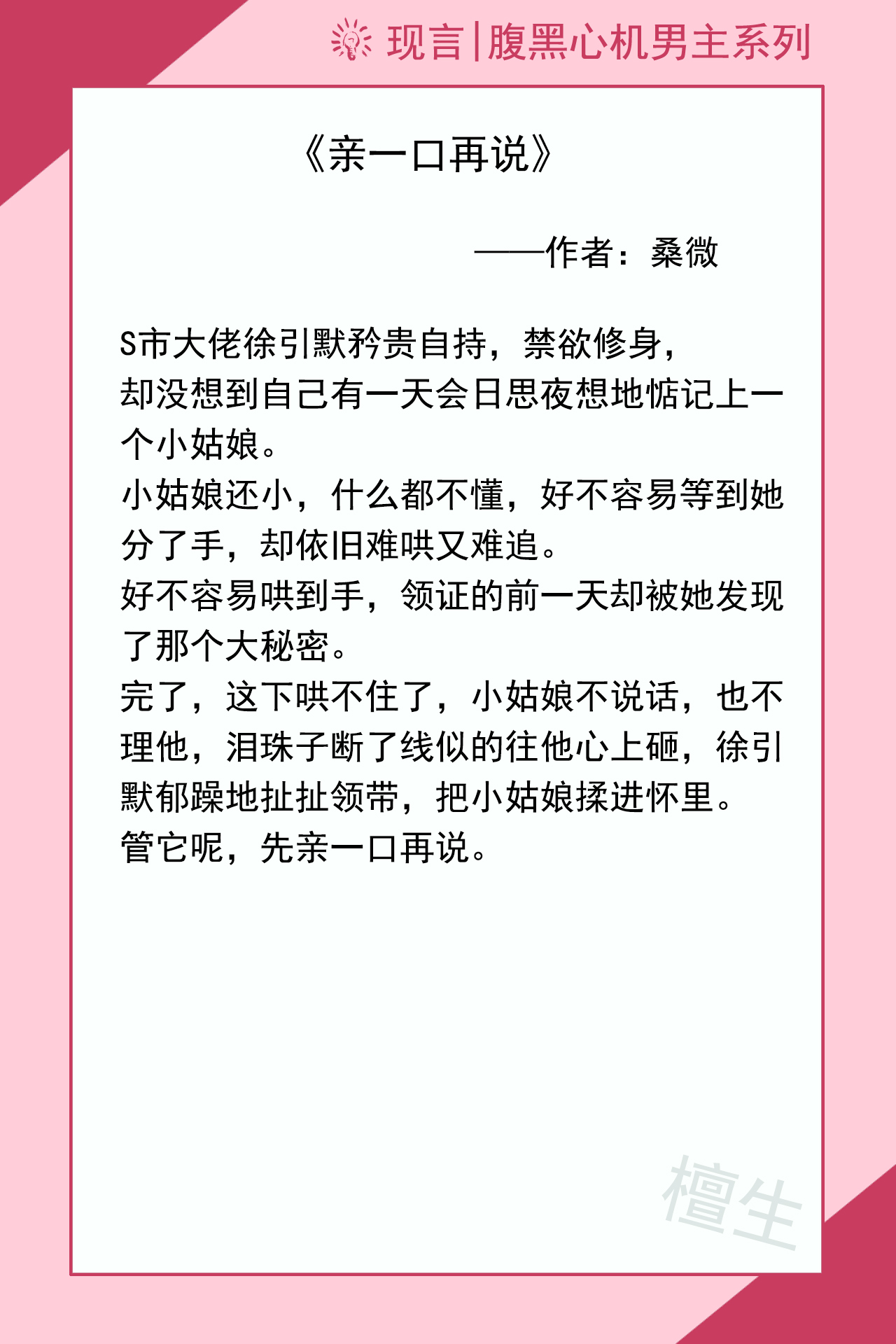 五本「腹黑心机男主」小甜文，他又撩又苏，步步为营攻略女主心