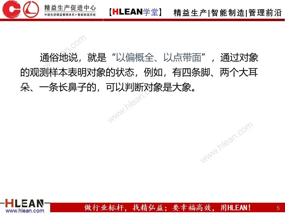 「精益學堂」IE七大手法之抽查法