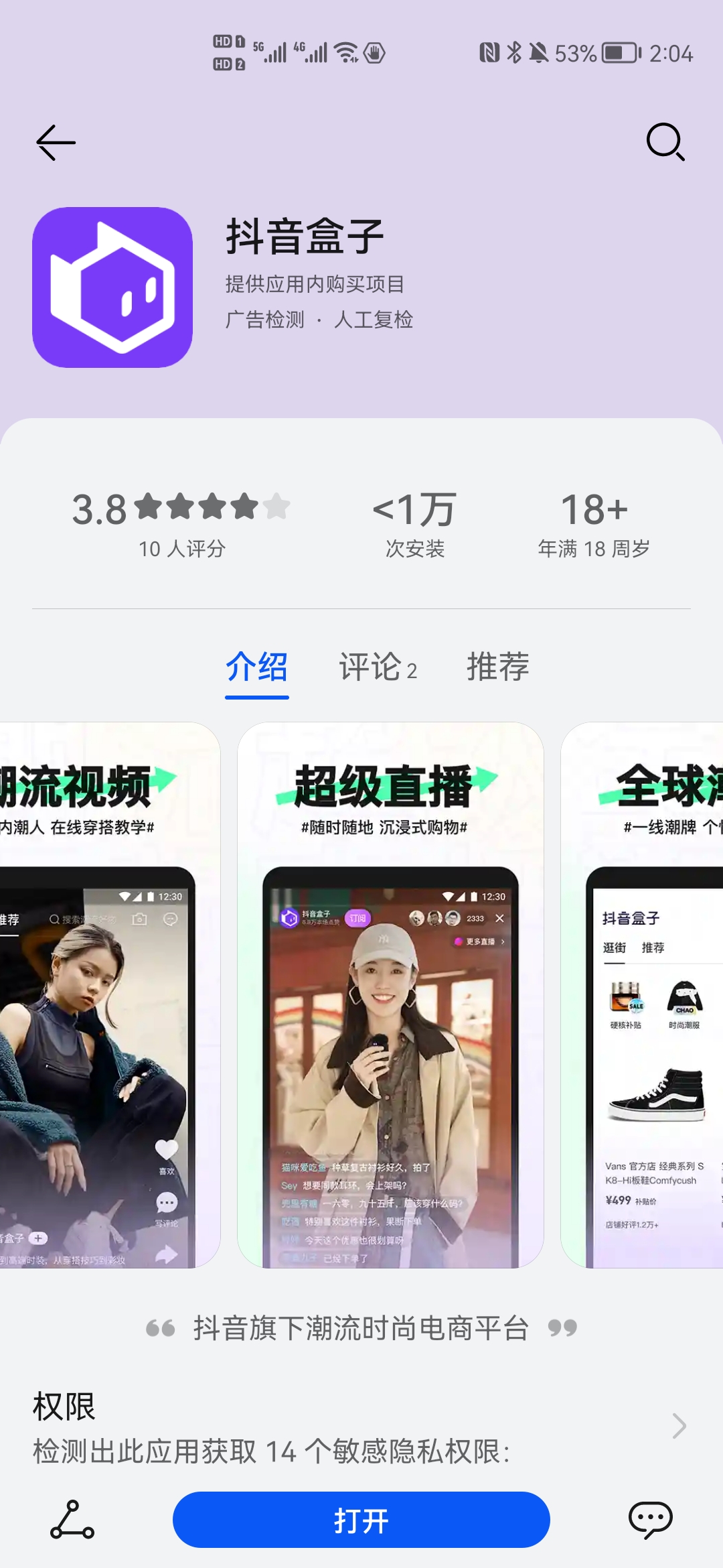 抖音盒子来了，不要再错过新的电商风口