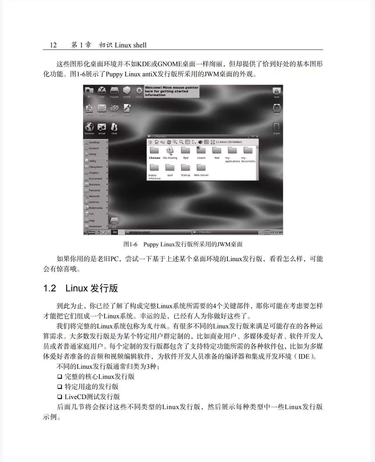 阿里巴巴《Linux命令行与shell脚本编程大全》