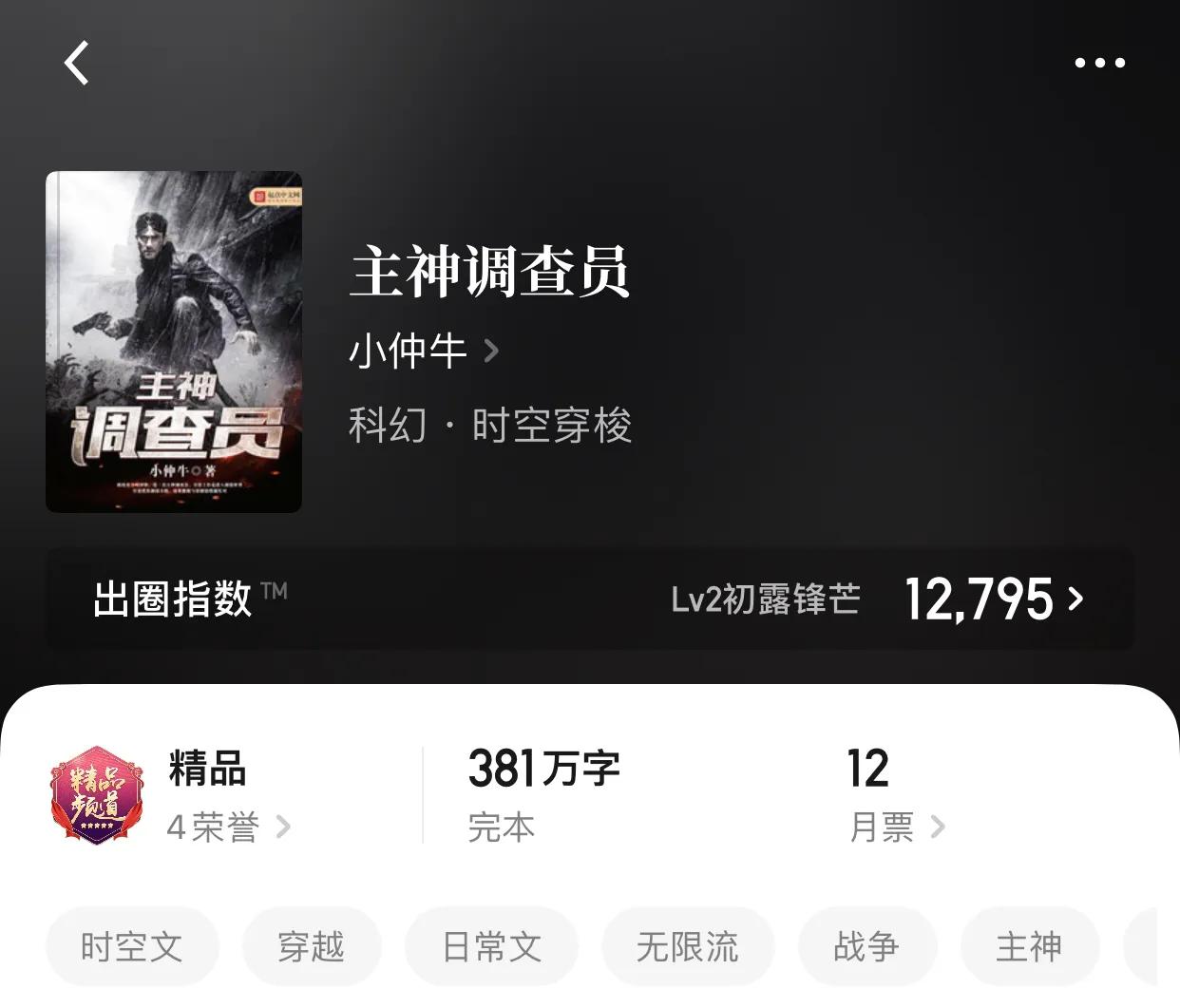 几本无限流小说，万界巅峰之上站着的人居然是主角