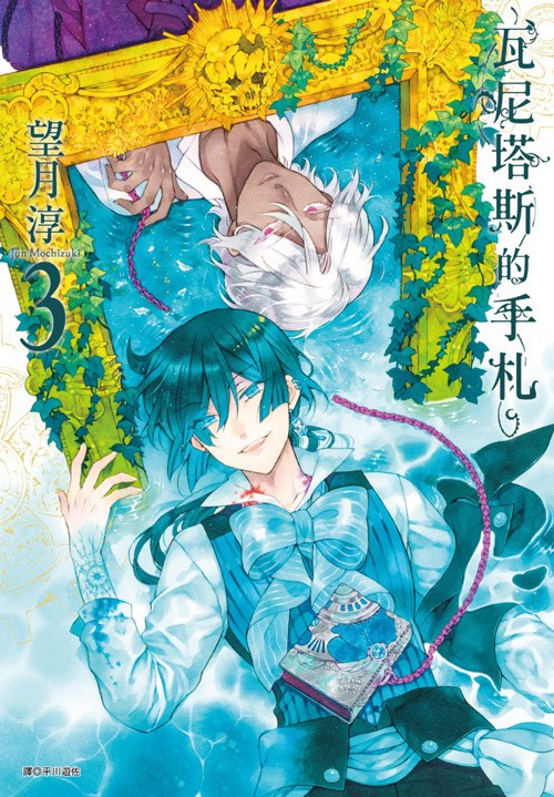 王子的本命是恶役千金 《revisions》风车动漫-大连号