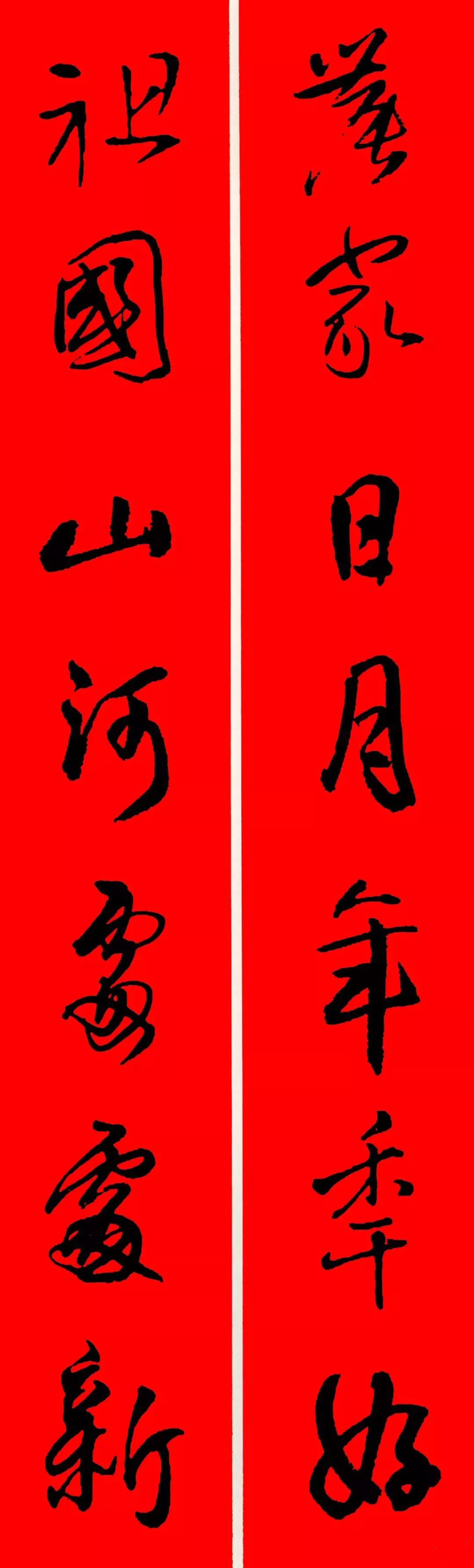历代书家集字春联大集合,2022年春节绝对够用