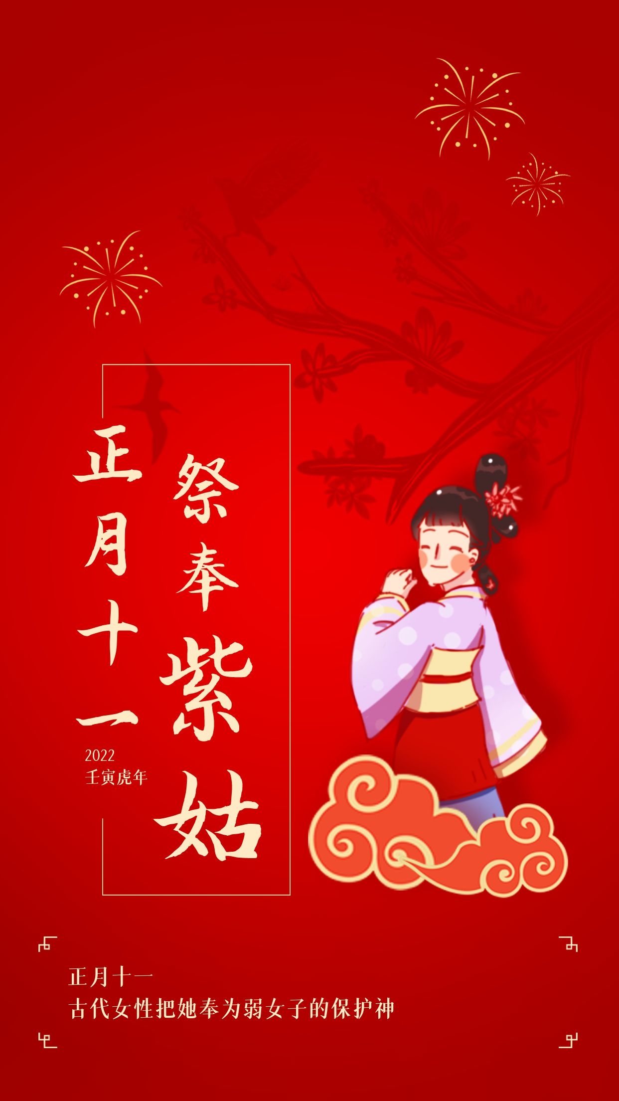 大年十一早安图片心语说说,正月十一配图文案祝福语句子