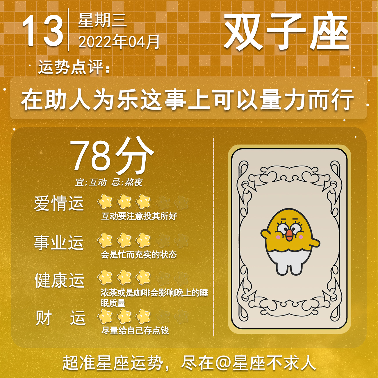 22年4月13日运势 天天看点