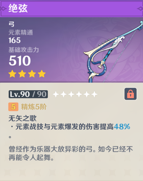 原神最实用的四星武器推荐，精5可以媲美五星武器