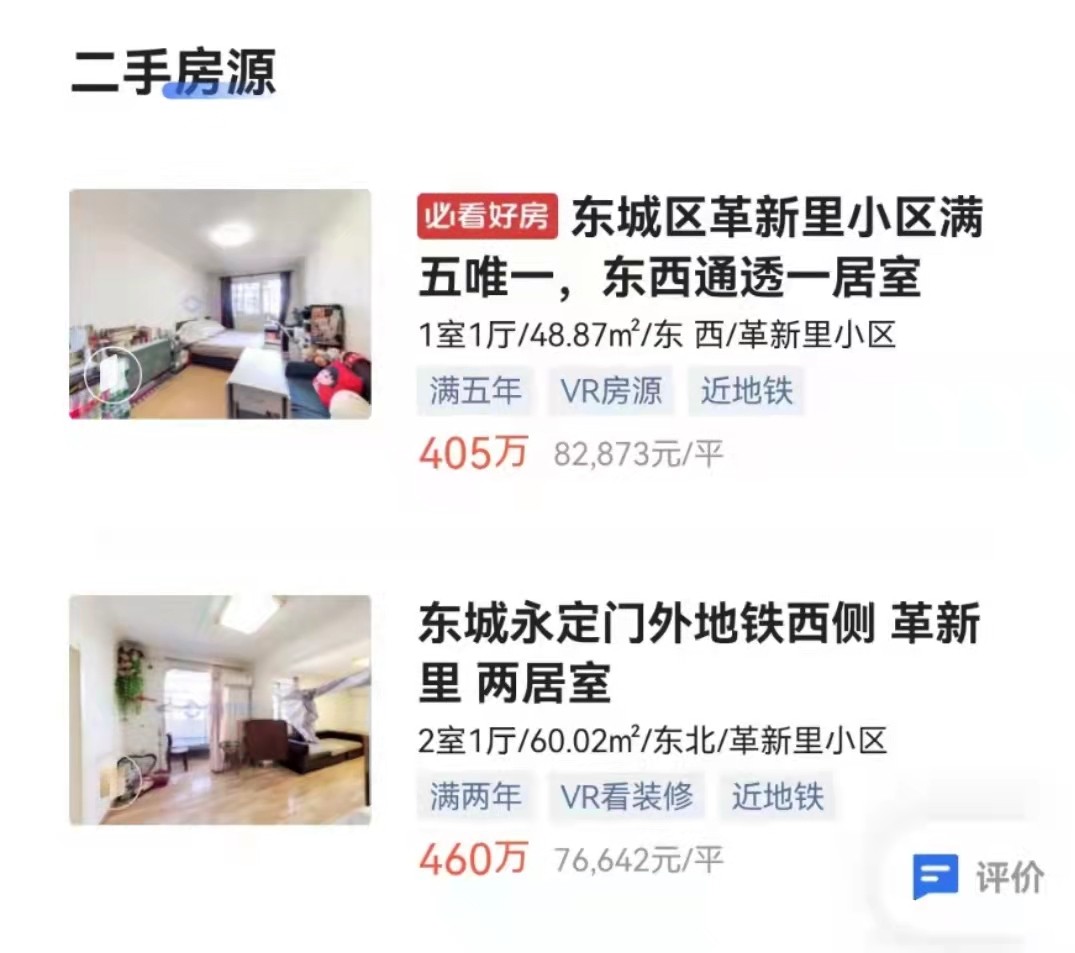 “317”新政5年记｜北京各区域房价变化 你家房子涨了吗？