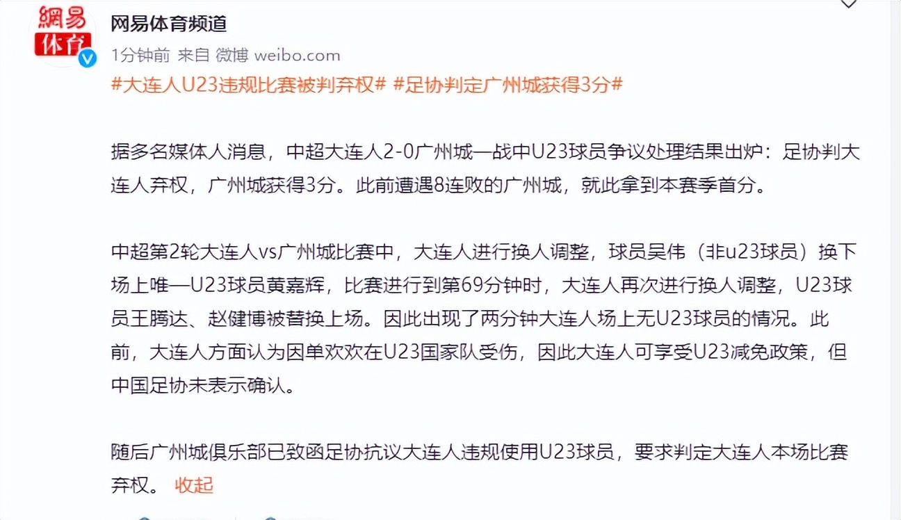 中超和足协发生什么事情了(被判弃权！从0-2变3-0，中超垫底队“终止”八连败)