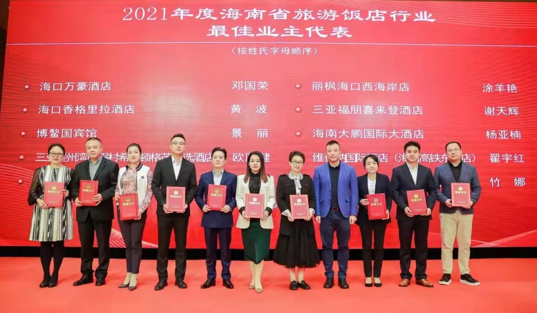 海南省旅游饭店业协会第二届消博会接待动员大会顺利召开