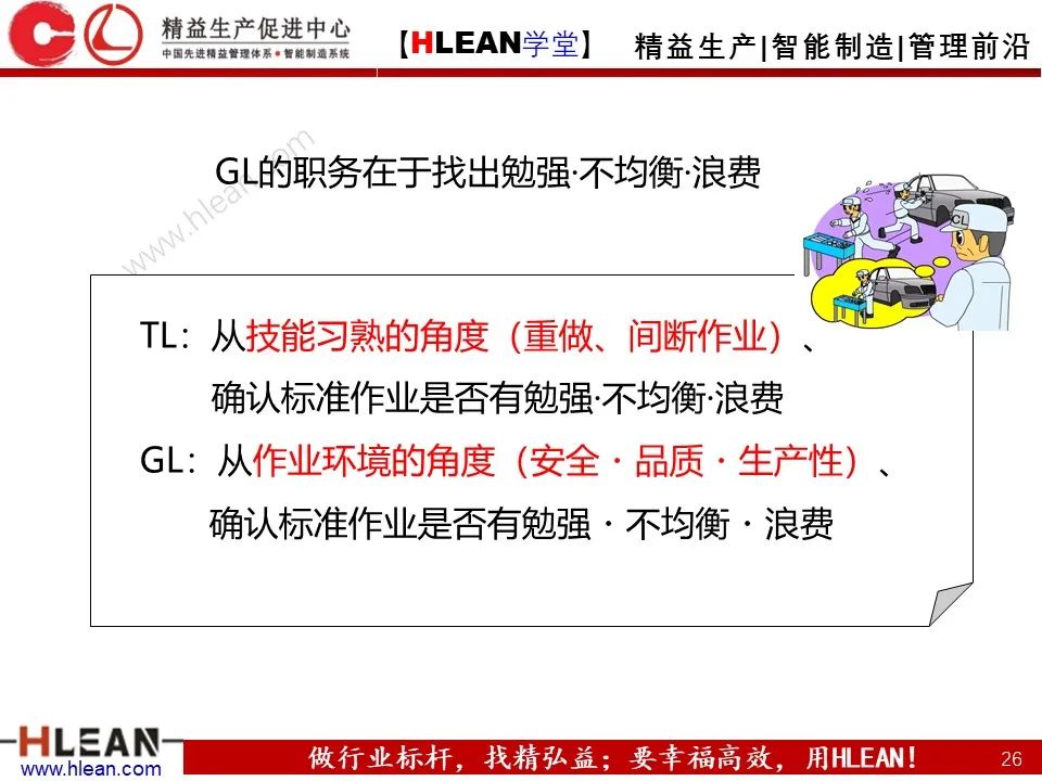 「精益学堂」丰田班组管理标准——彻底的标准作业