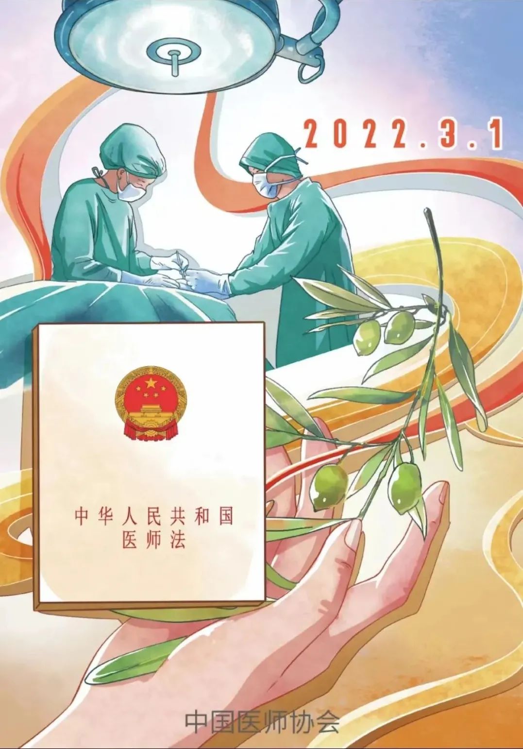 渭南市卫健委开展《医师法》学习宣传活动