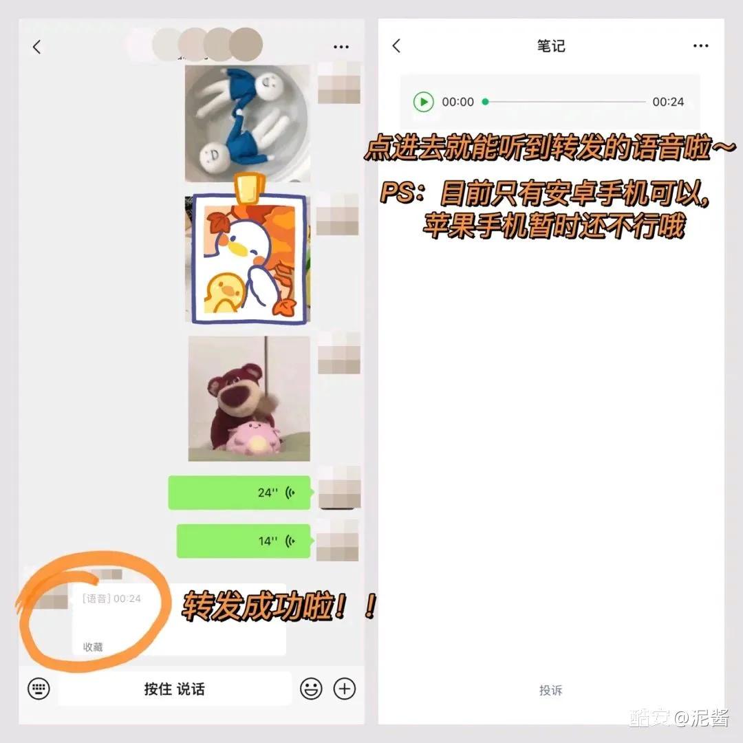 微信使用技巧----如何轉(zhuǎn)發(fā)別人語音消息