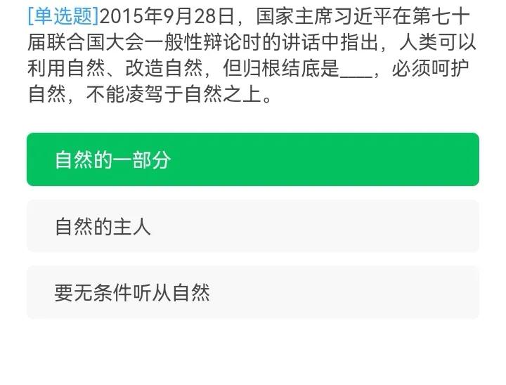 学习强国：8月29日，又上新163题，小伙伴们抓紧复习吧